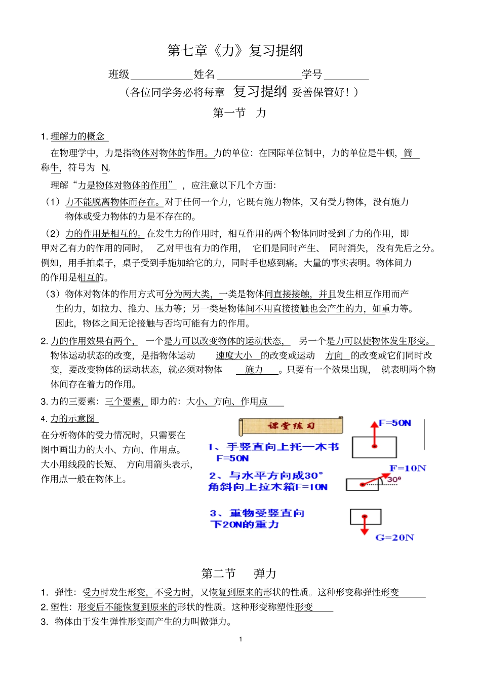 力复习提纲讲解_第1页
