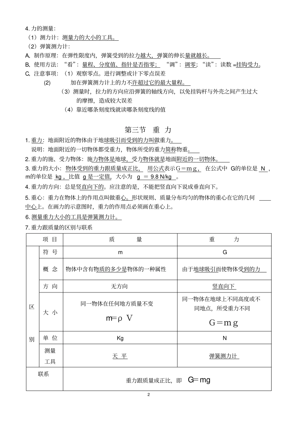 力复习提纲讲解_第2页