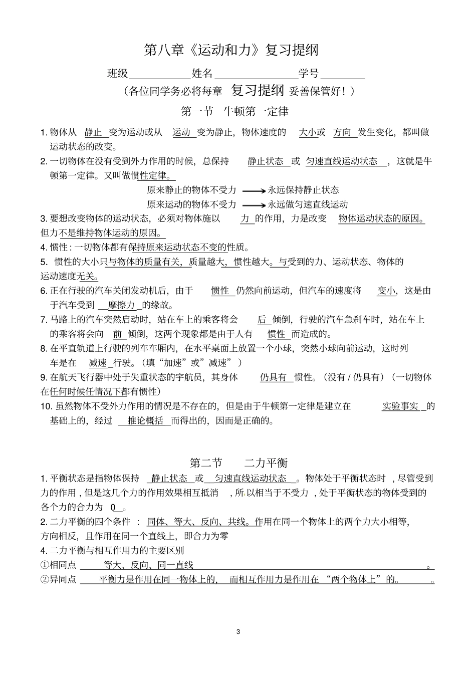 力复习提纲讲解_第3页