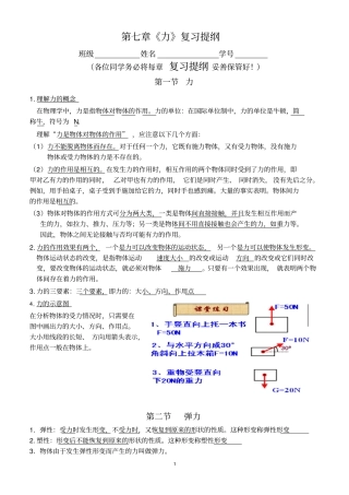 力复习提纲讲解