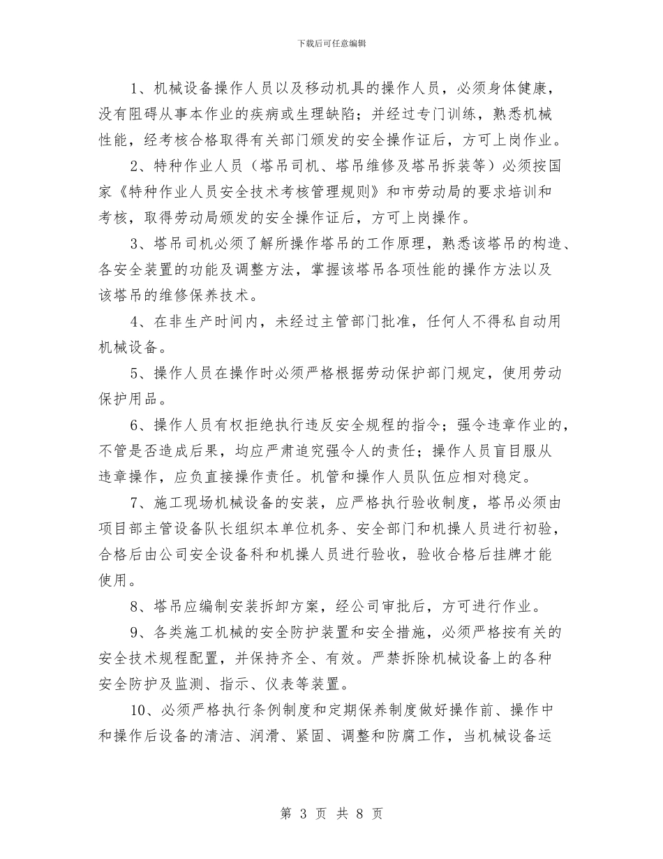 垂直运输机械安全方案与垂直运输机械搭拆安全施工方案汇编_第3页