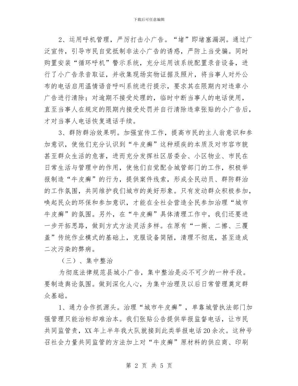 垃圾小广告治理经验交流材料与垃圾无害化处理经验材料汇编_第2页