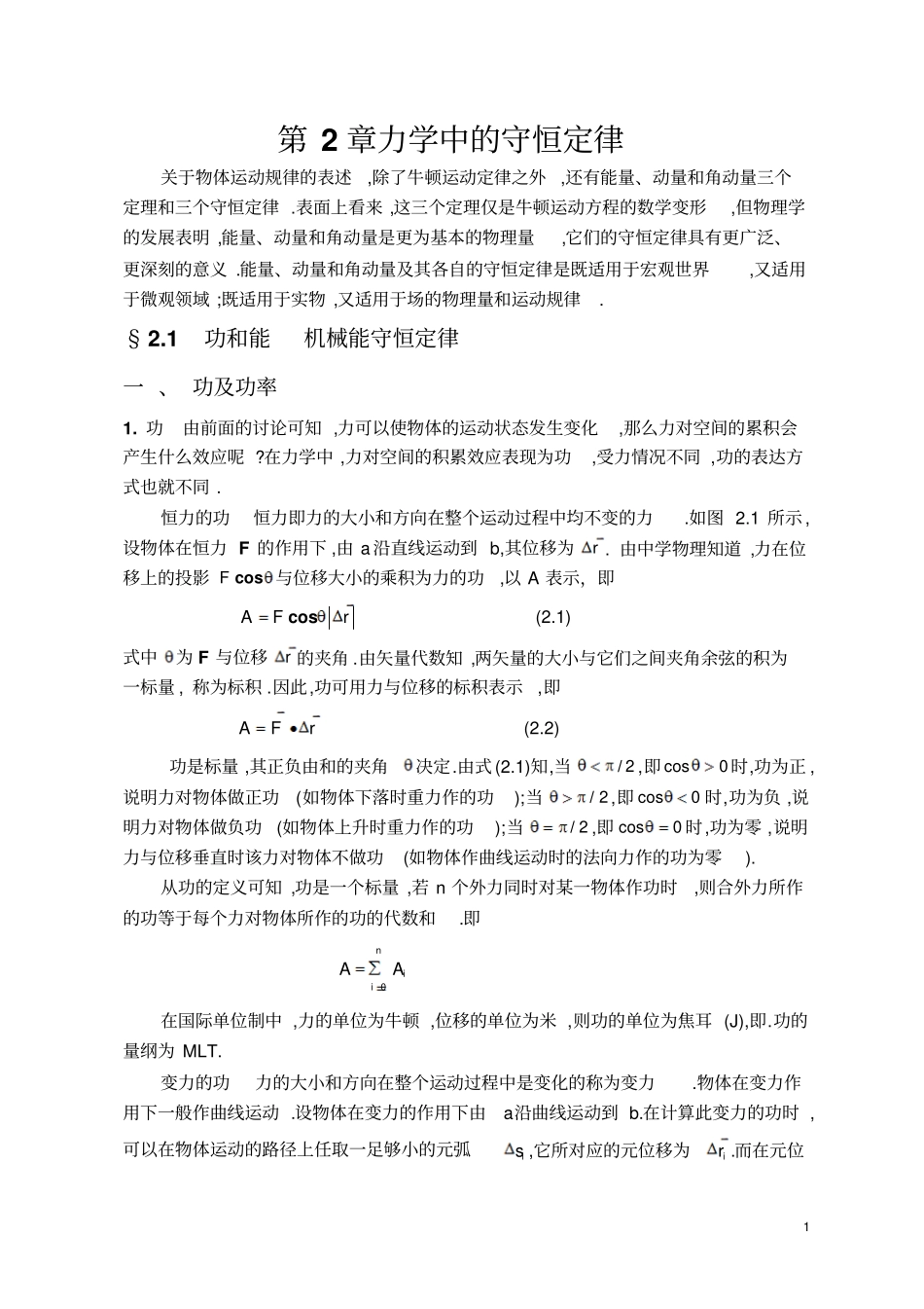 力学中的守恒定律_第1页