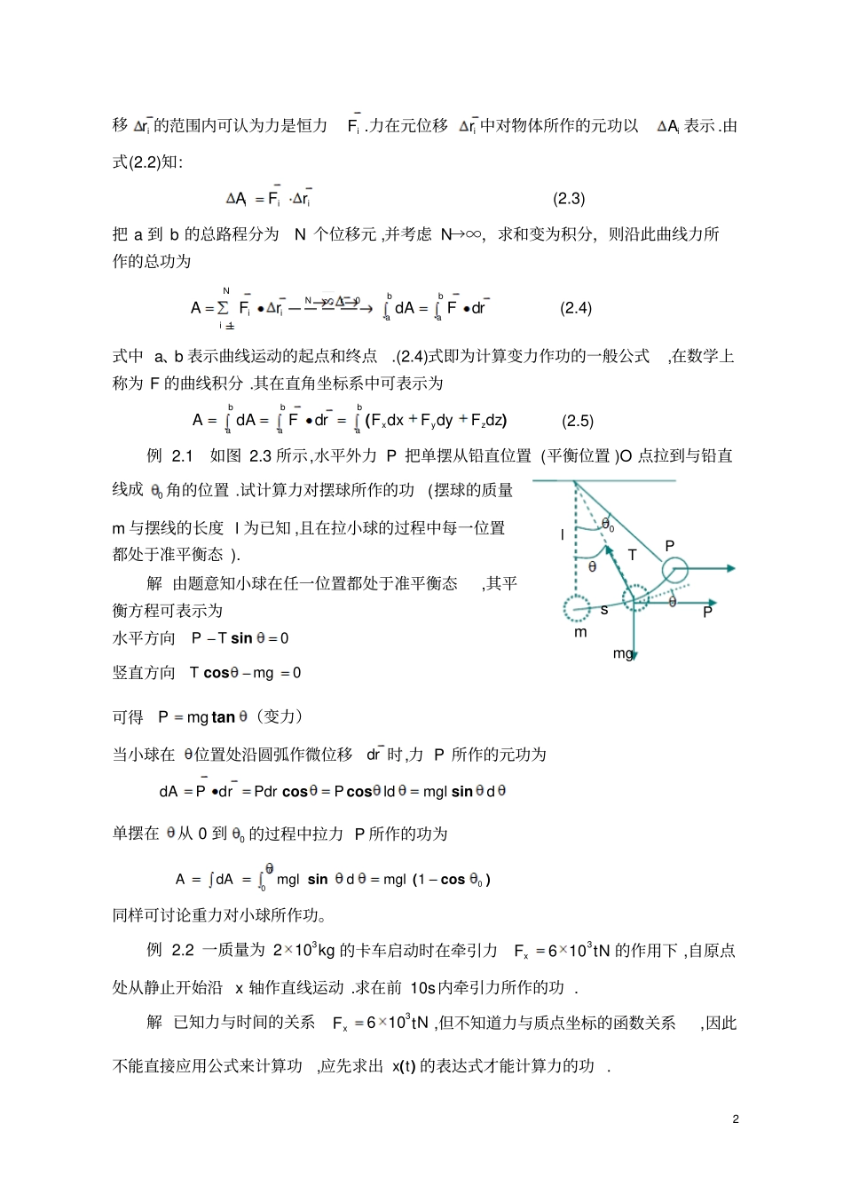 力学中的守恒定律_第2页