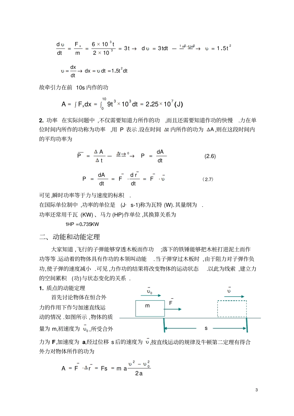 力学中的守恒定律_第3页