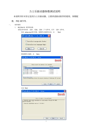 力士乐驱动器使用说明