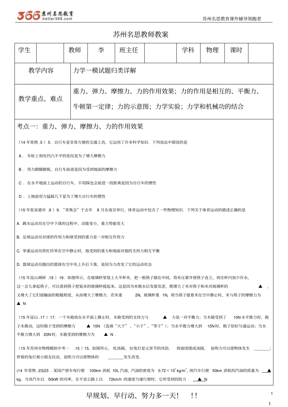 力学一模整理B类讲解_第1页