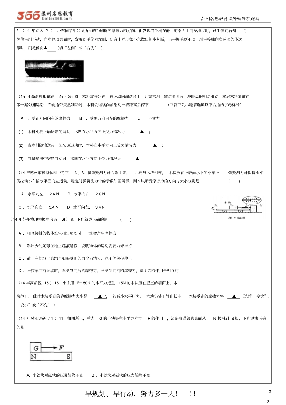 力学一模整理B类讲解_第2页