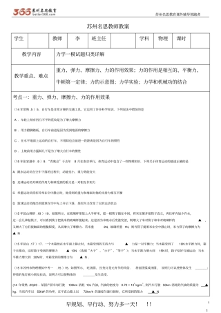 力学一模整理B类讲解