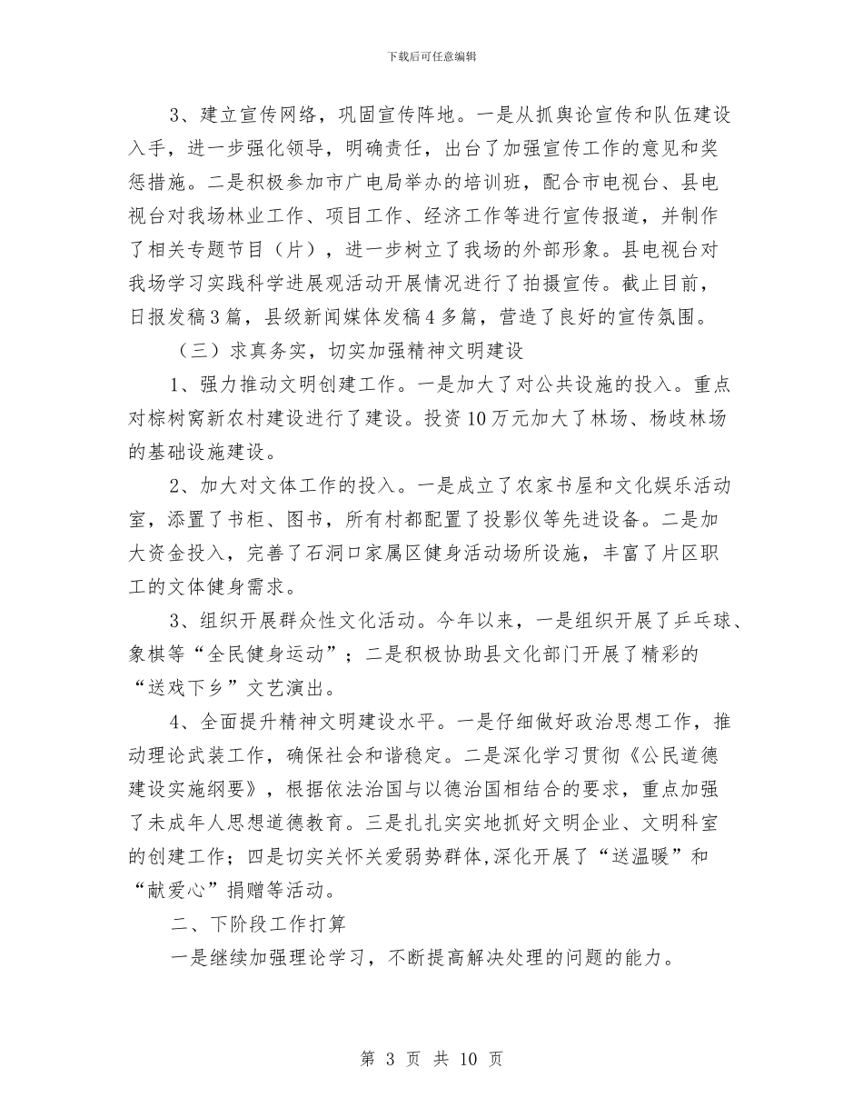 垦殖场上半年宣传总结2篇_第3页