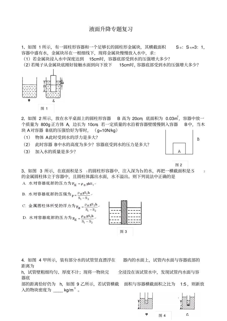 力学专题复习一14_第1页