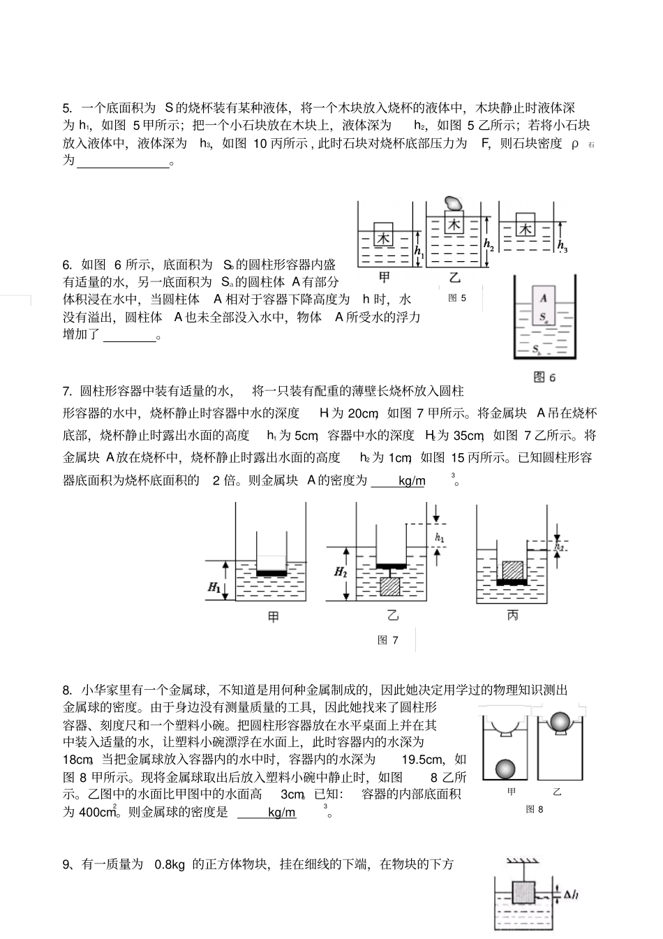 力学专题复习一14_第2页
