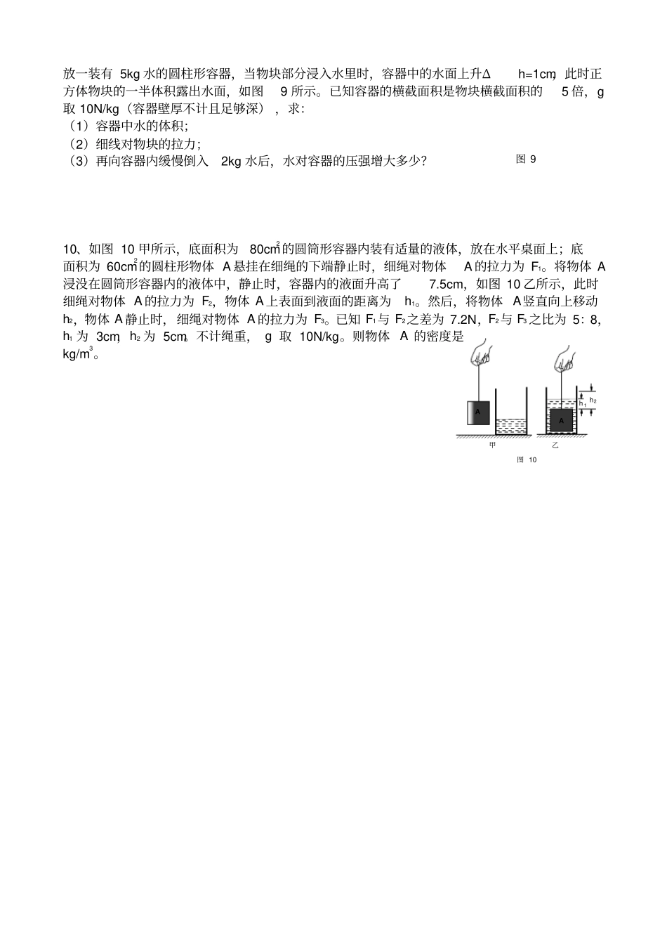 力学专题复习一14_第3页