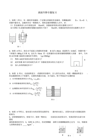 力学专题复习一14