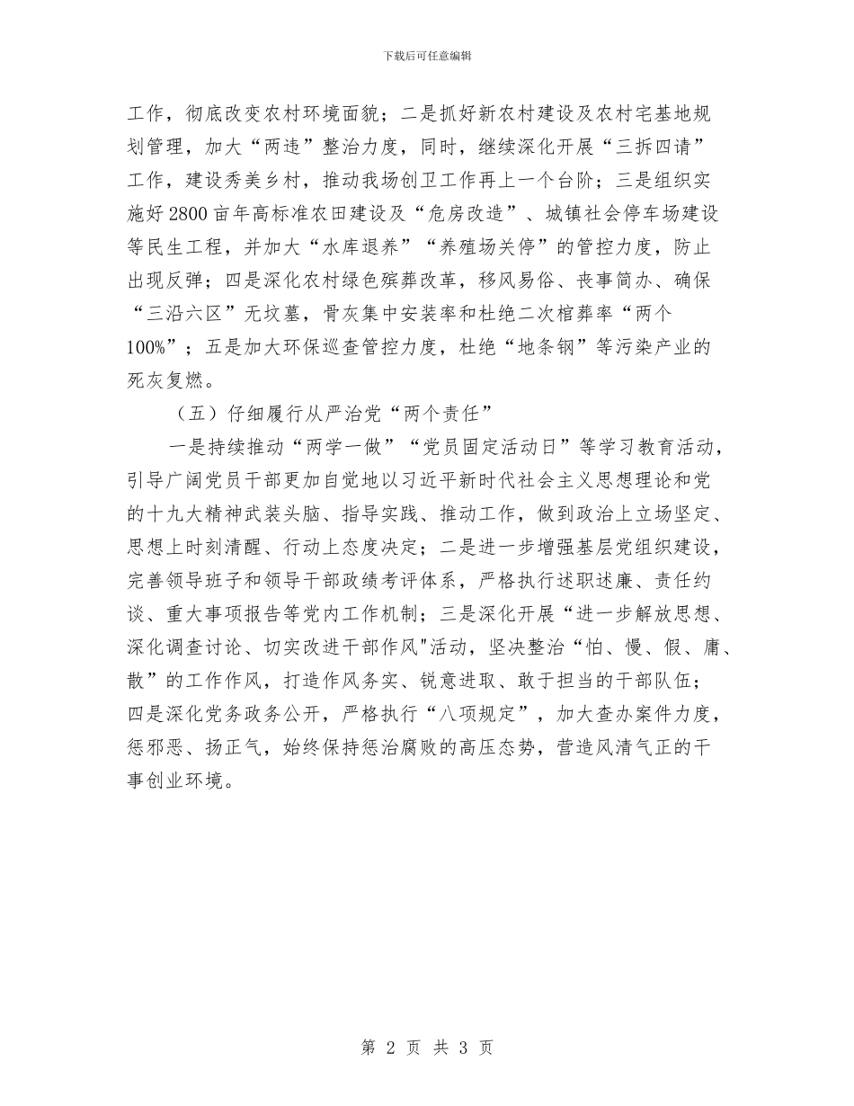 垦殖场下半年工作计划与垦殖场下半年文化工作计划汇编_第2页