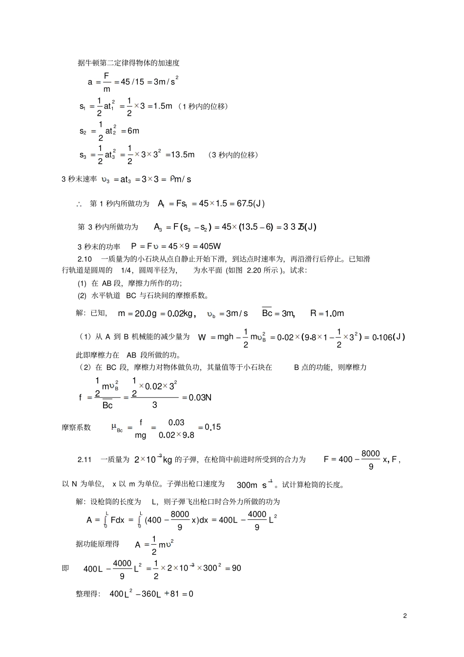 力学中的守恒定律汇总_第2页