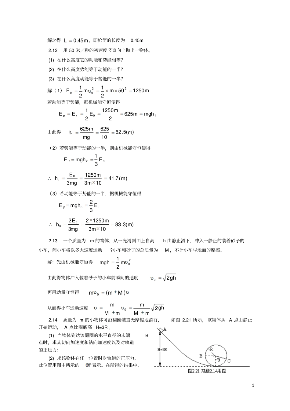力学中的守恒定律汇总_第3页