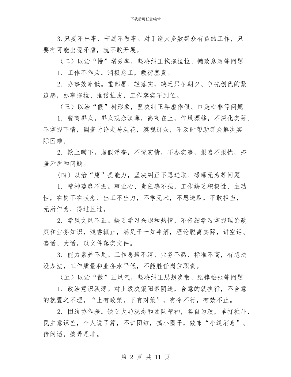 垦殖场作风建设提升方案与垮塌事故现场应急处置方案汇编_第2页