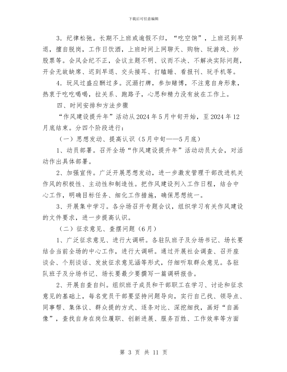 垦殖场作风建设提升方案与垮塌事故现场应急处置方案汇编_第3页