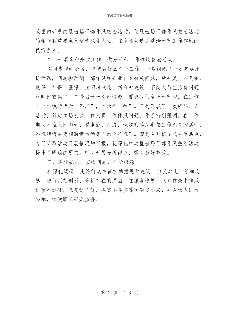 垦殖场作风第二阶段小结与垦殖场冬种工作意见汇编_第2页