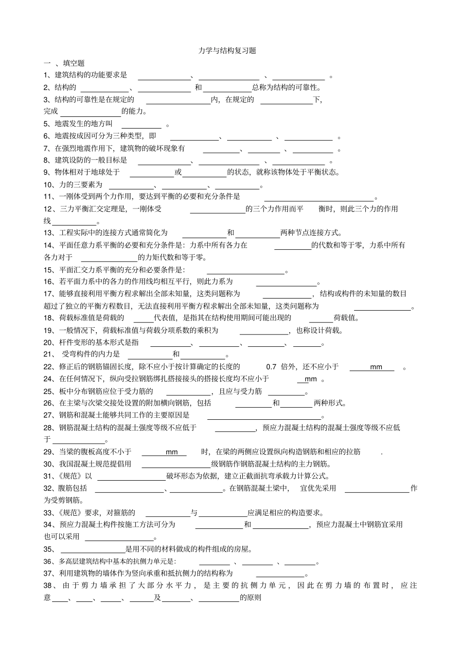 力学和结构复习题_第1页