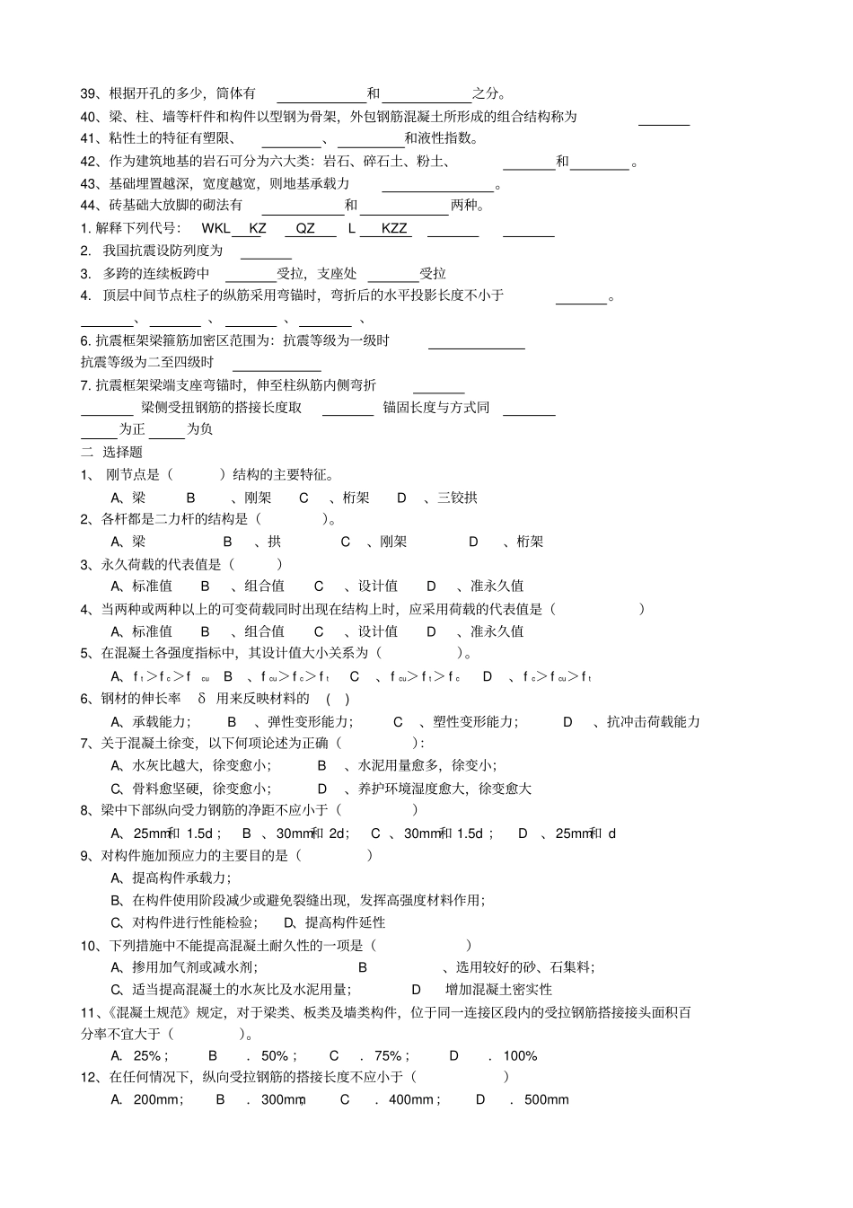 力学和结构复习题_第2页