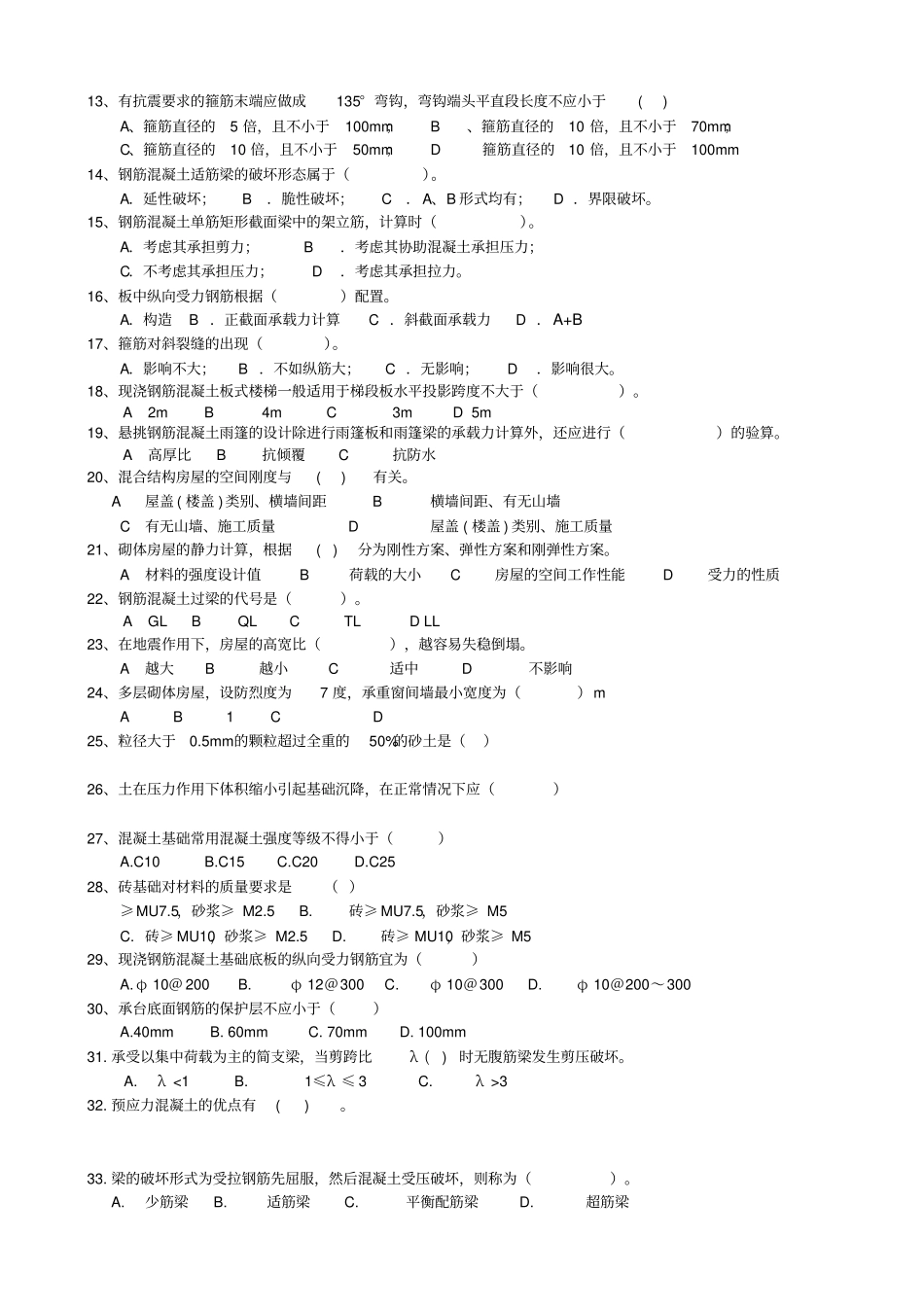 力学和结构复习题_第3页