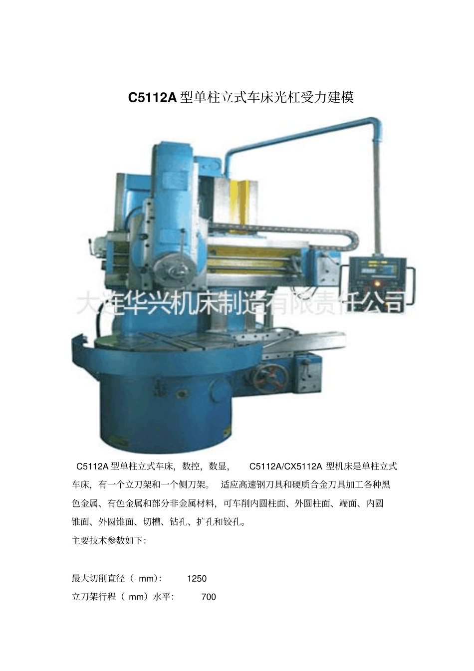 力学建模和分析报告_第2页