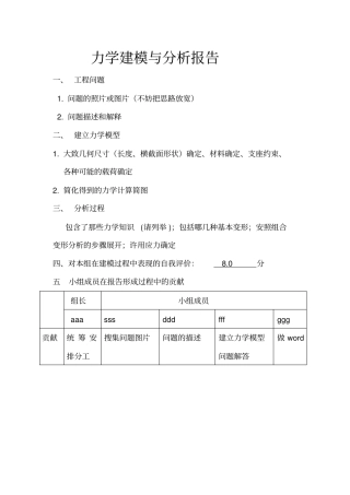 力学建模和分析报告