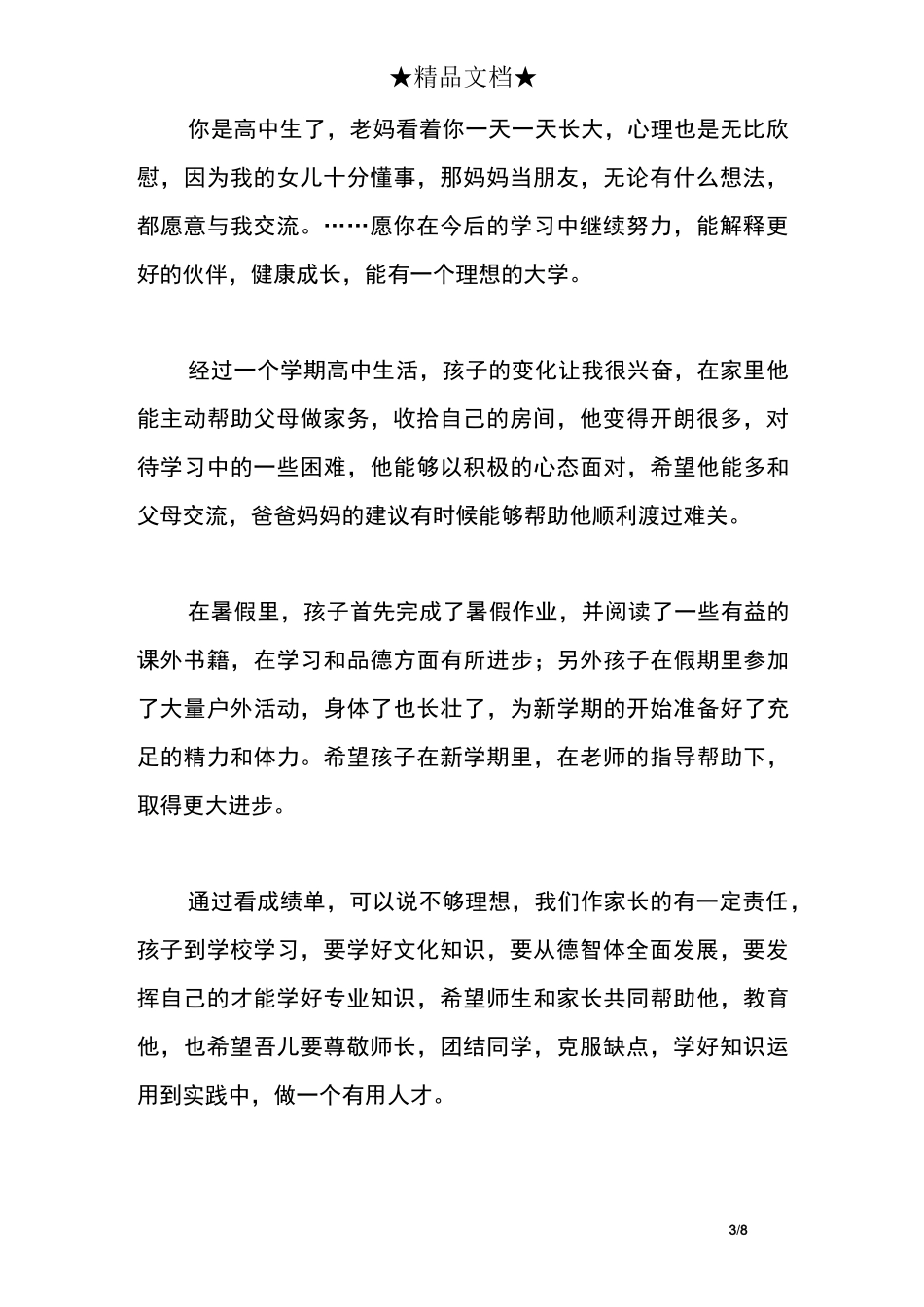 综合素质评价家长评语_第3页