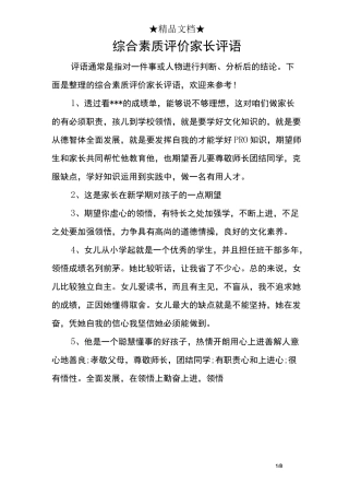 综合素质评价家长评语
