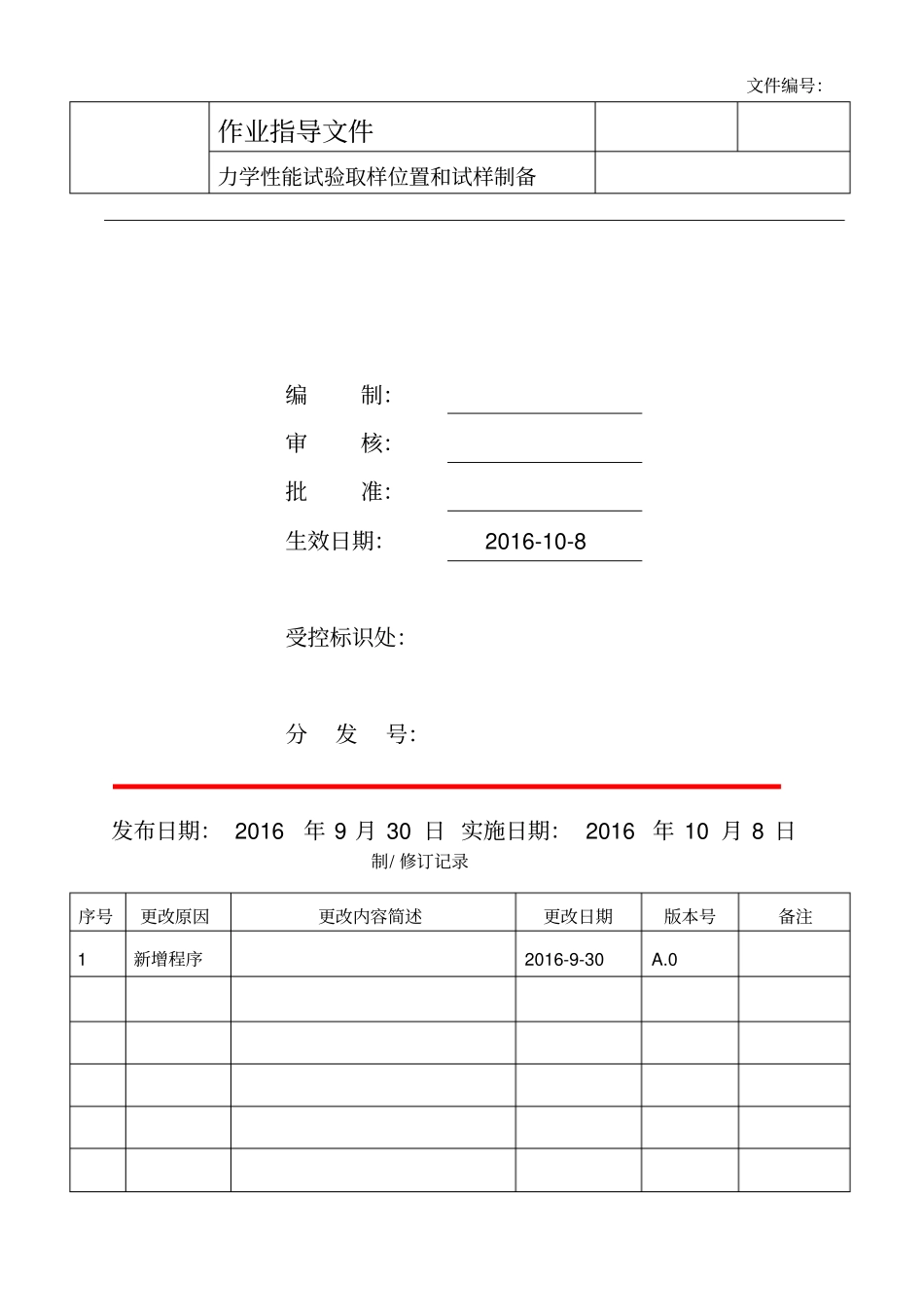 力学性能试验取样位置和试样制备_第3页