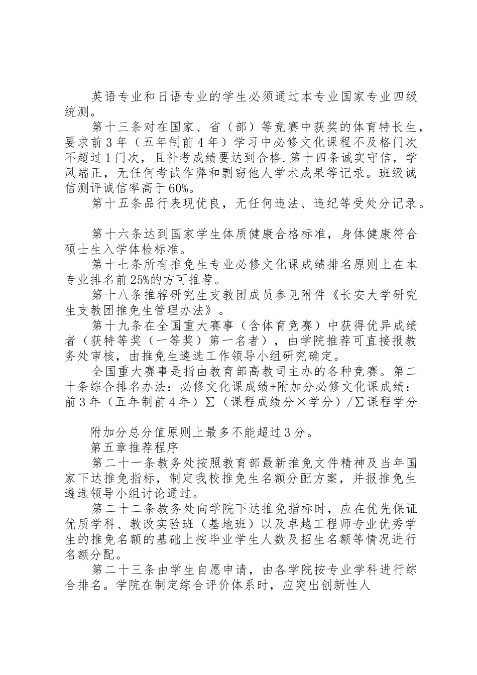 (110625)武汉大学推荐优秀应届本科毕业生免试攻读硕士学位研究生工作管理办法_第3页