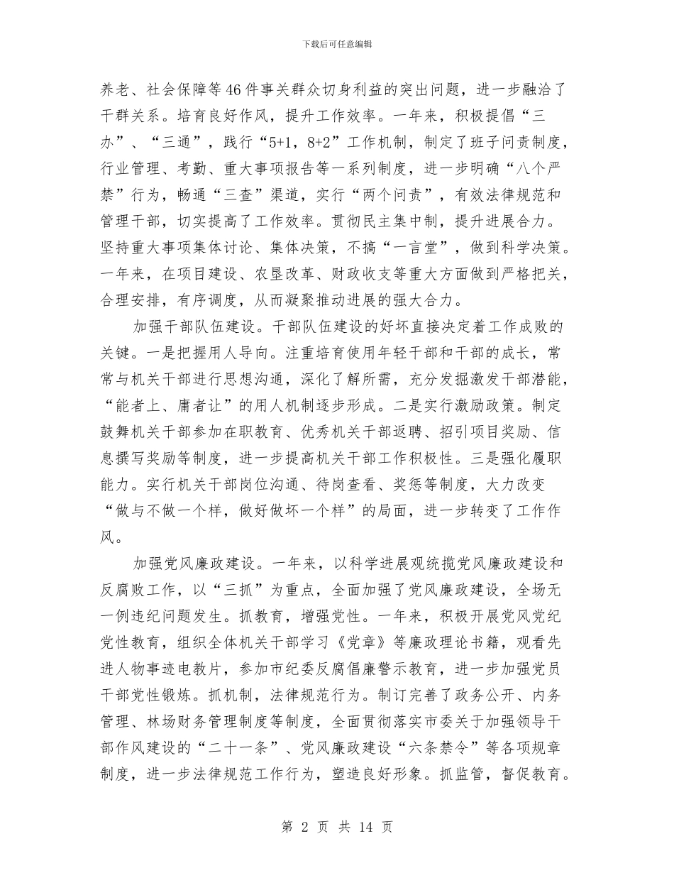 垦殖场领导述职报告2篇与城乡互联结对共建自查报告汇编_第2页