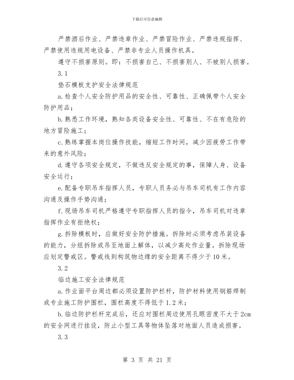 垫石施工安全专项方案与垮塌事故现场应急处置方案汇编_第3页