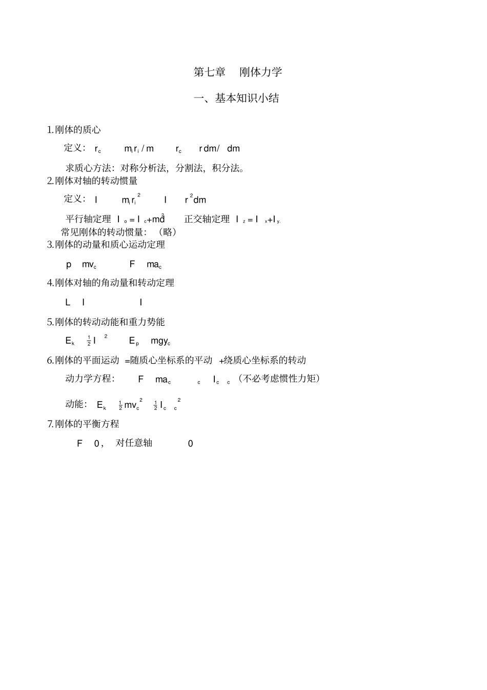 力学漆安慎答案07章_第2页