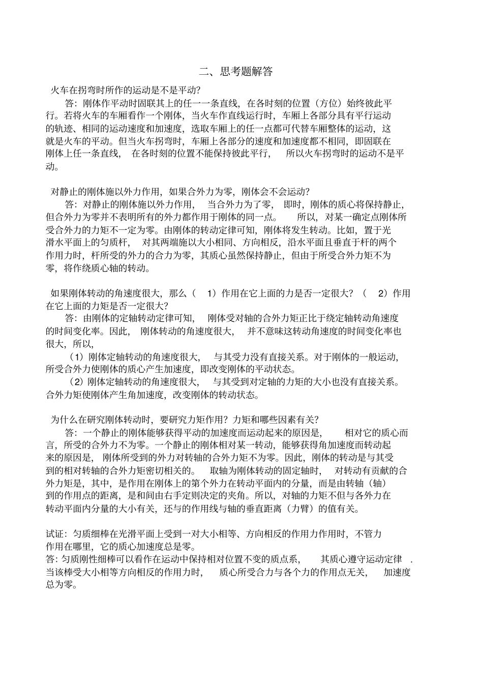 力学漆安慎答案07章_第3页