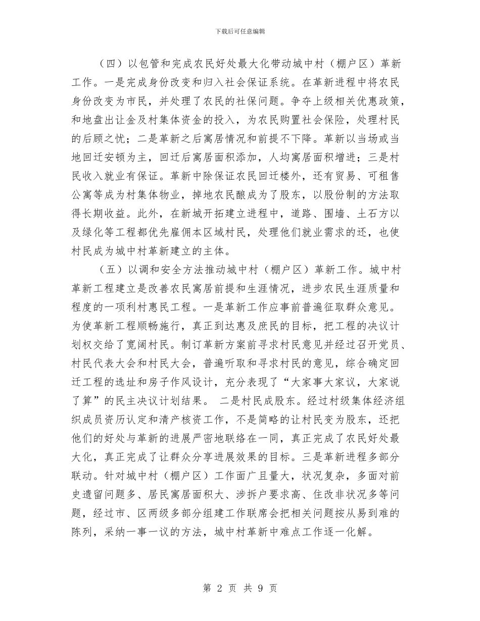 城中村改建经验交流材料与城中街道危险化学品事故应急救援预案汇编_第2页