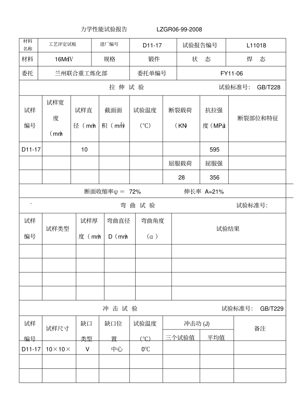力学性能试验报告_第1页
