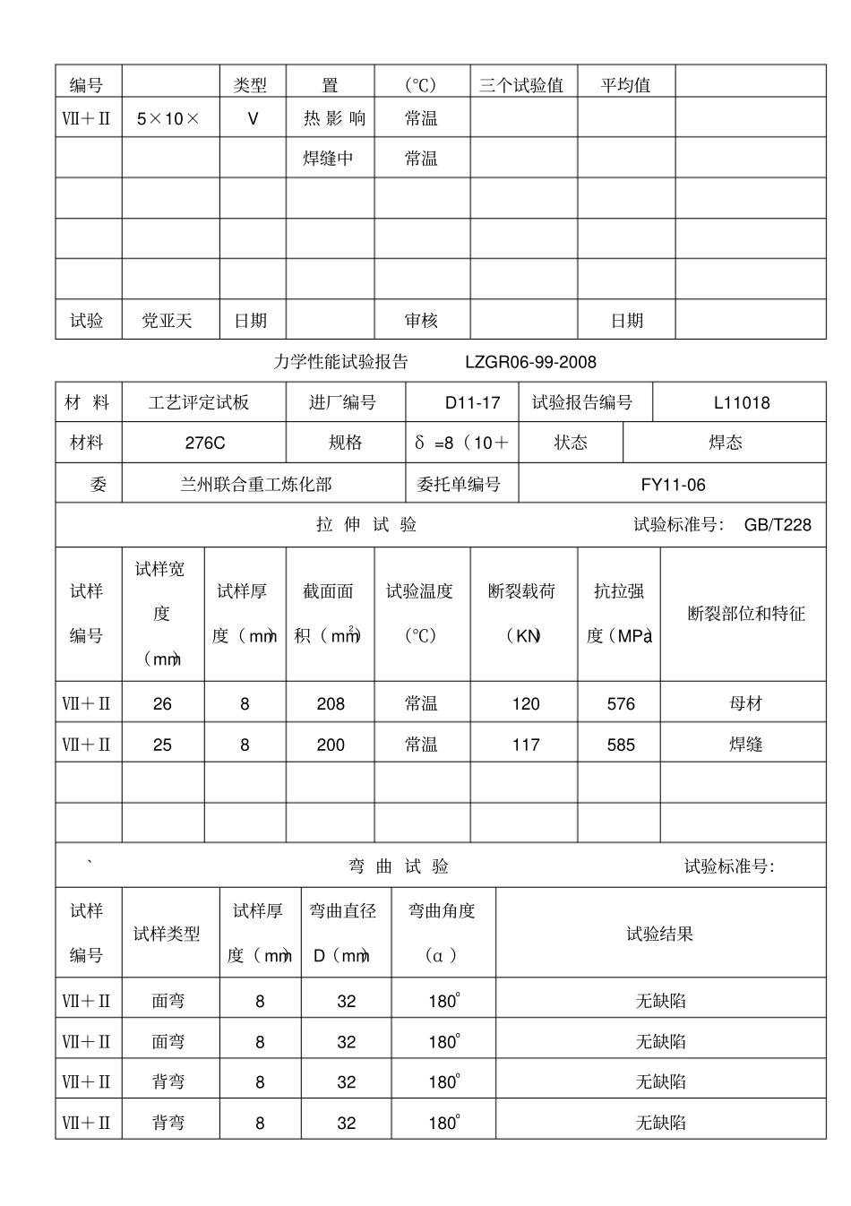 力学性能试验报告_第3页