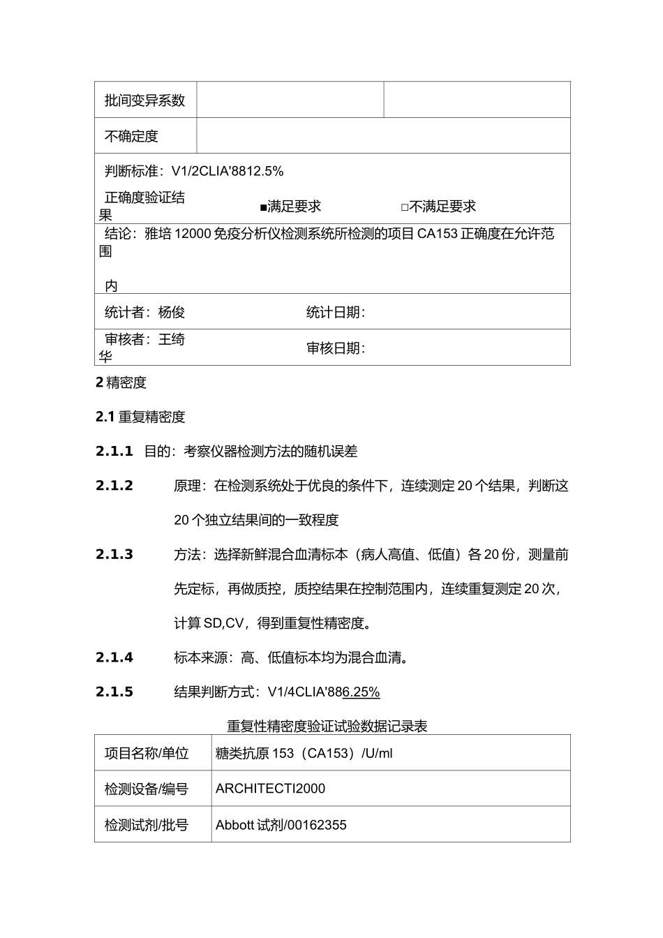 糖类抗原153项目性能验证方案_第3页