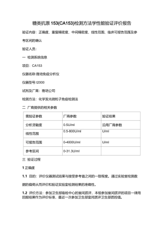 糖类抗原153项目性能验证方案