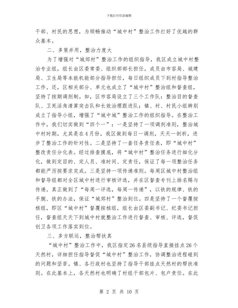 城中村整治现场会领导讲话稿与城乡低保对象核查工作会讲话汇编_第2页