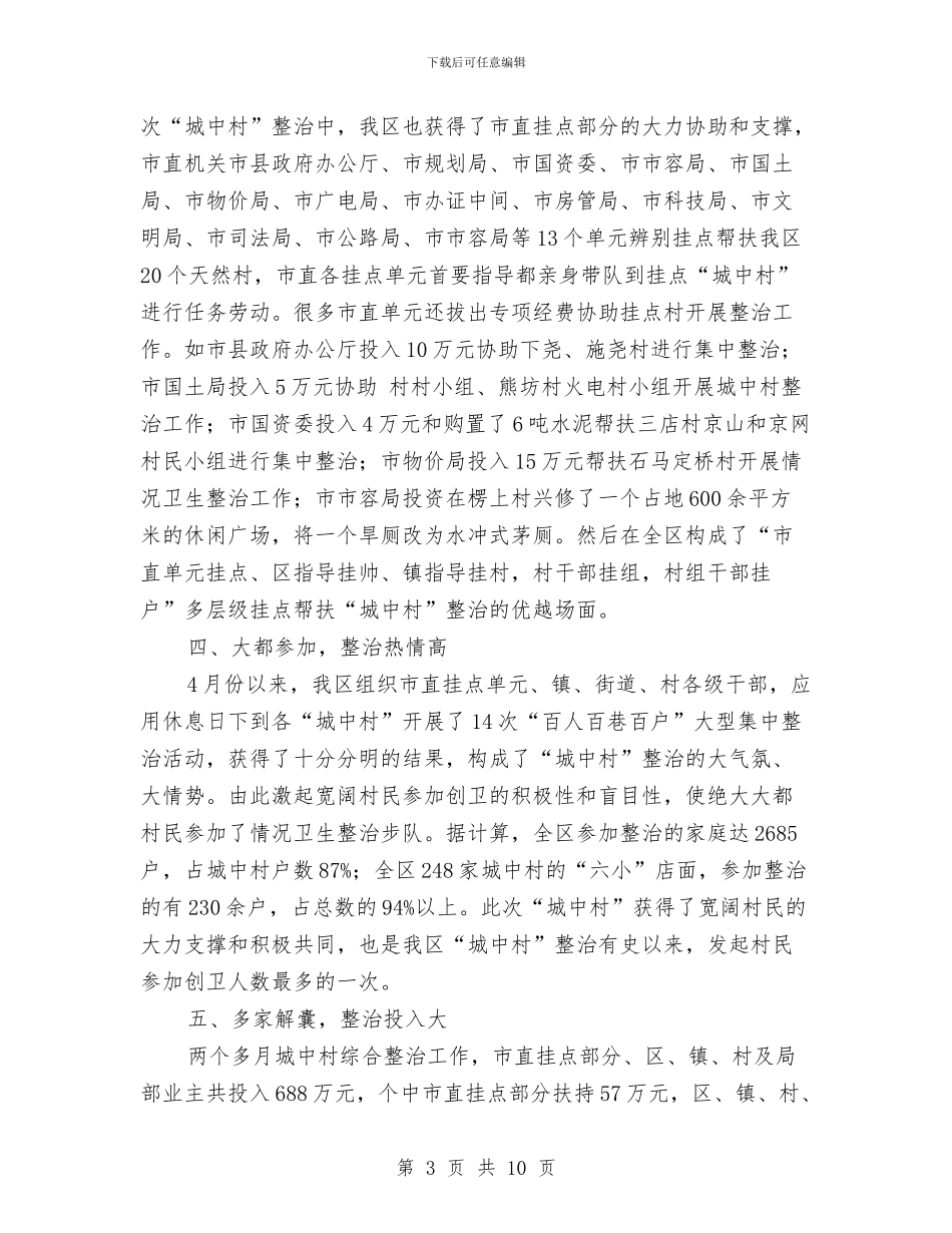 城中村整治现场会领导讲话稿与城乡低保对象核查工作会讲话汇编_第3页