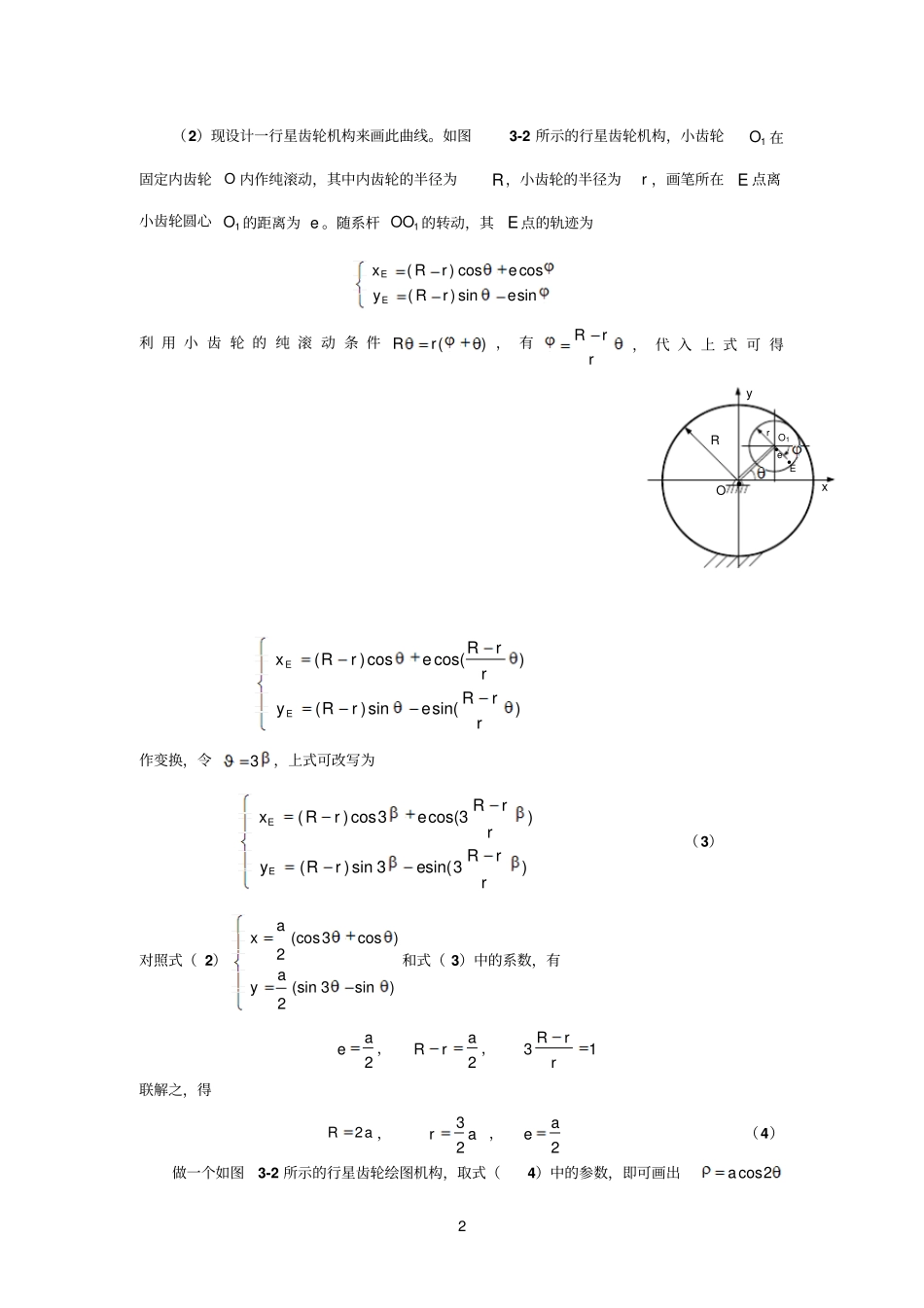 力学竞赛理论力学部分练习题_第2页