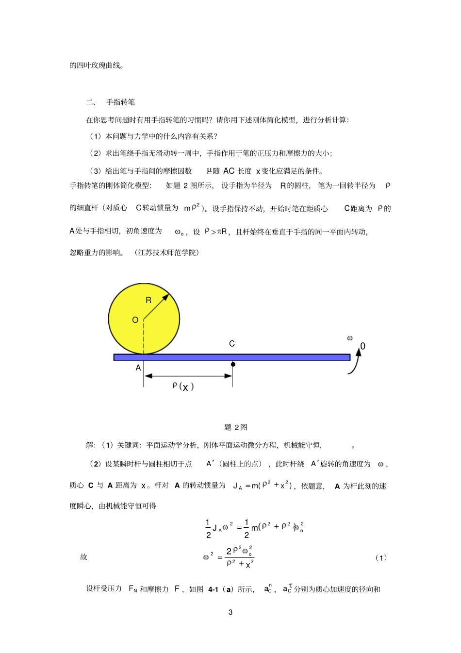 力学竞赛理论力学部分练习题_第3页