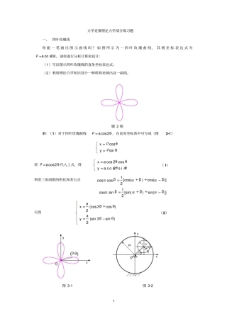 力学竞赛理论力学部分练习题