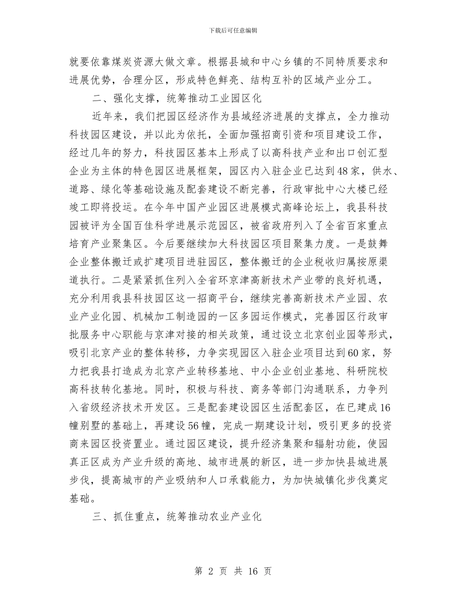 城乡一体化交流材料与城乡义务教育发展工作计划汇编_第2页