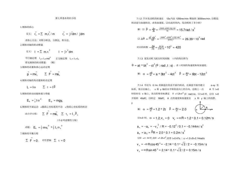 力学第二版习题答案_第1页