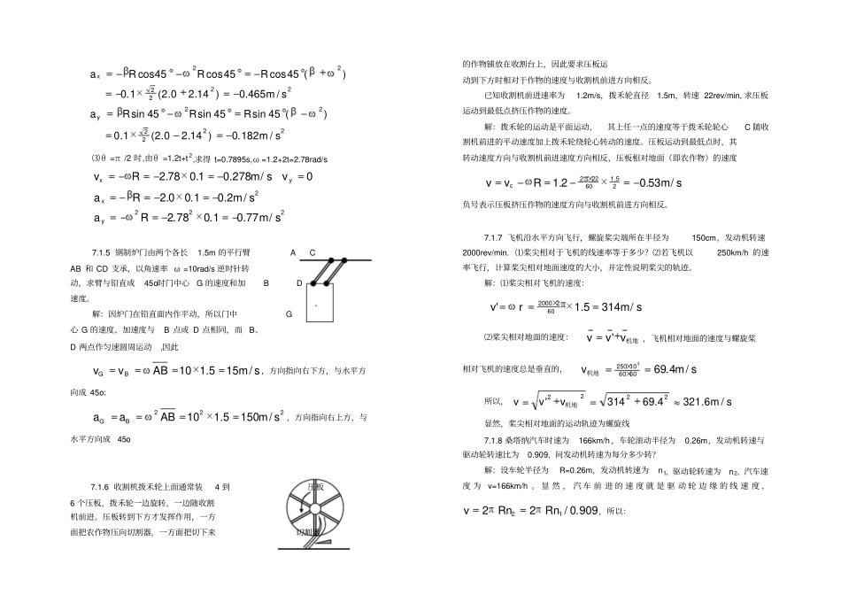 力学第二版习题答案_第2页